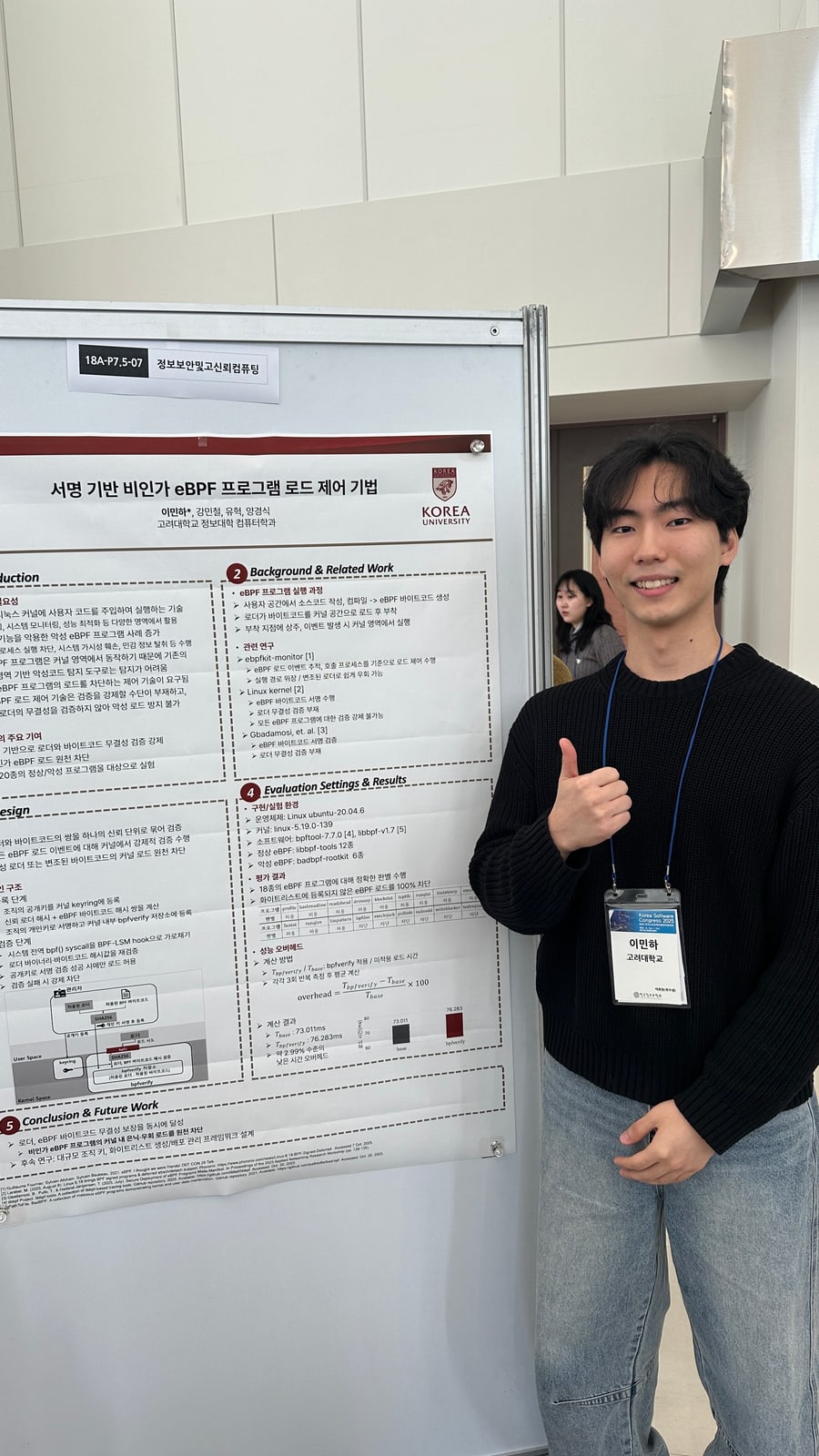 KSC 2025 @ Yeosu - KSC 2025 @ Yeosu - 사진 4 | System Software Lab, Korea University