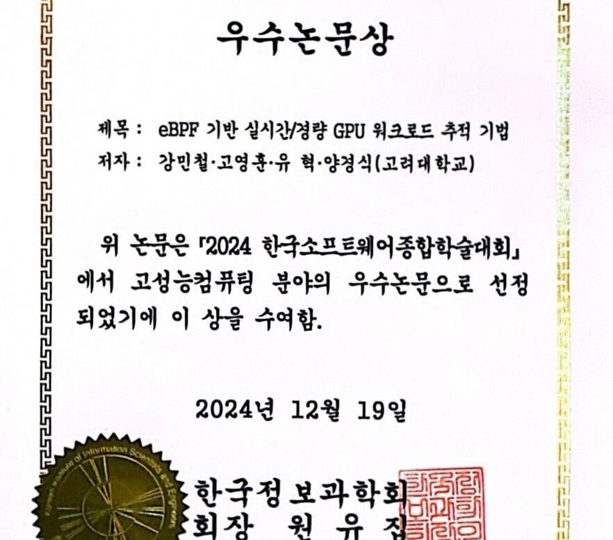 KSC 2024 @ Yeosu - KSC 2024 @ Yeosu - 사진 2 | System Software Lab, Korea University