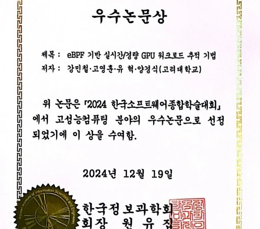 KSC 2024 @ Yeosu - KSC 2024 @ Yeosu - 사진 2 | System Software Lab, Korea University
