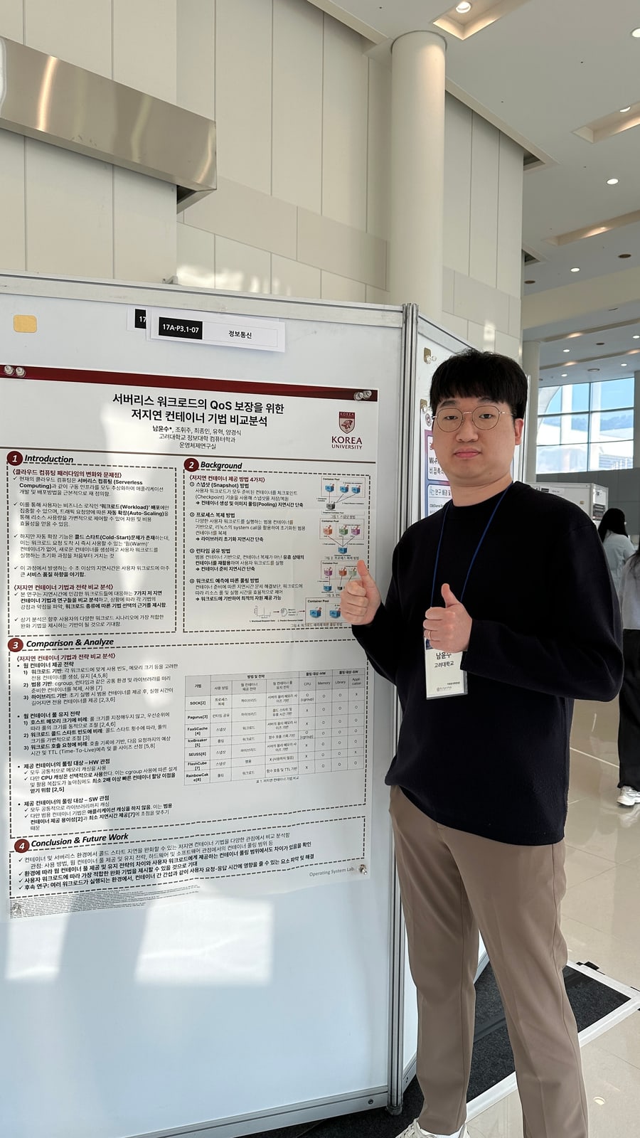 KSC 2025 @ Yeosu - KSC 2025 @ Yeosu - 사진 2 | System Software Lab, Korea University
