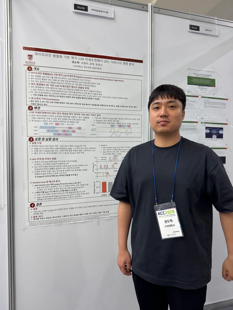 KCC 2026 @ Jeju (June 24-26, 2026) - KCC 2026 @ Jeju (June 24-26, 2026) - 사진 4 | System Software Lab, Korea University