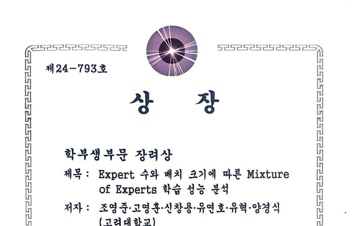 Youngjun won an award at KCC 2024 undergraduate student paper contest