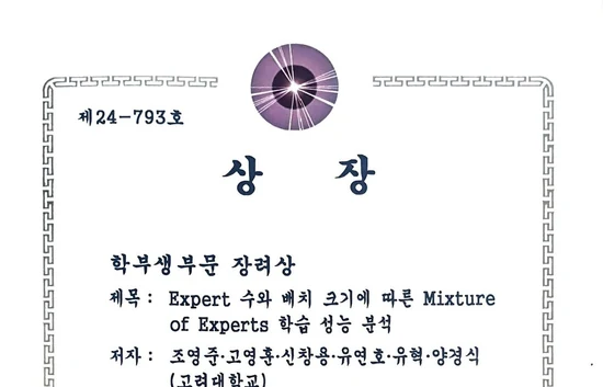 Youngjun won an award at KCC 2024 undergraduate student paper contest - Image 1